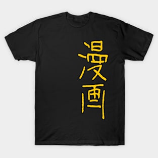 Manga - Japanese T-Shirt